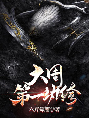 大周第一位皇帝是谁